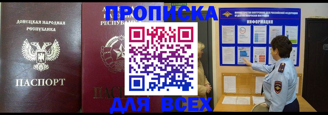 временная регистрация для всех в Сорске